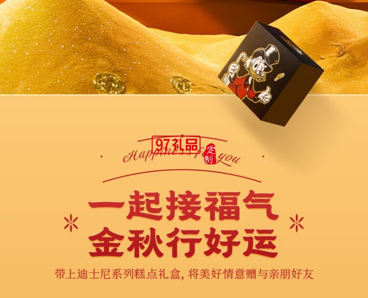 快樂(lè)招財(cái)鴨中秋禮盒（糕點(diǎn)）