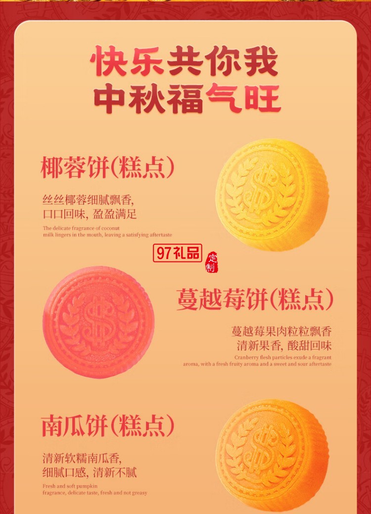 快樂(lè)招財(cái)鴨中秋禮盒（糕點(diǎn)）