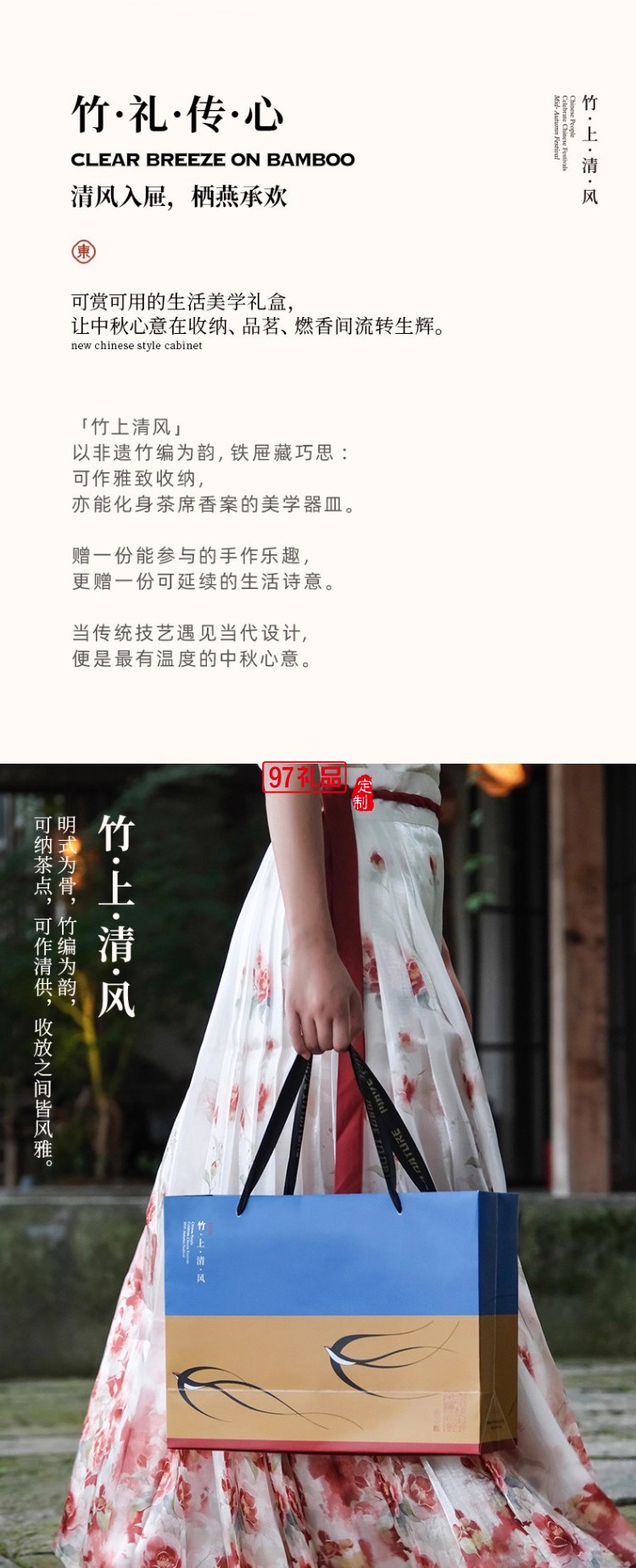 竹上清風·月下款中秋好禮