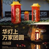 中秋系列禮盒 點(diǎn)燈壹盞 為愛而輝