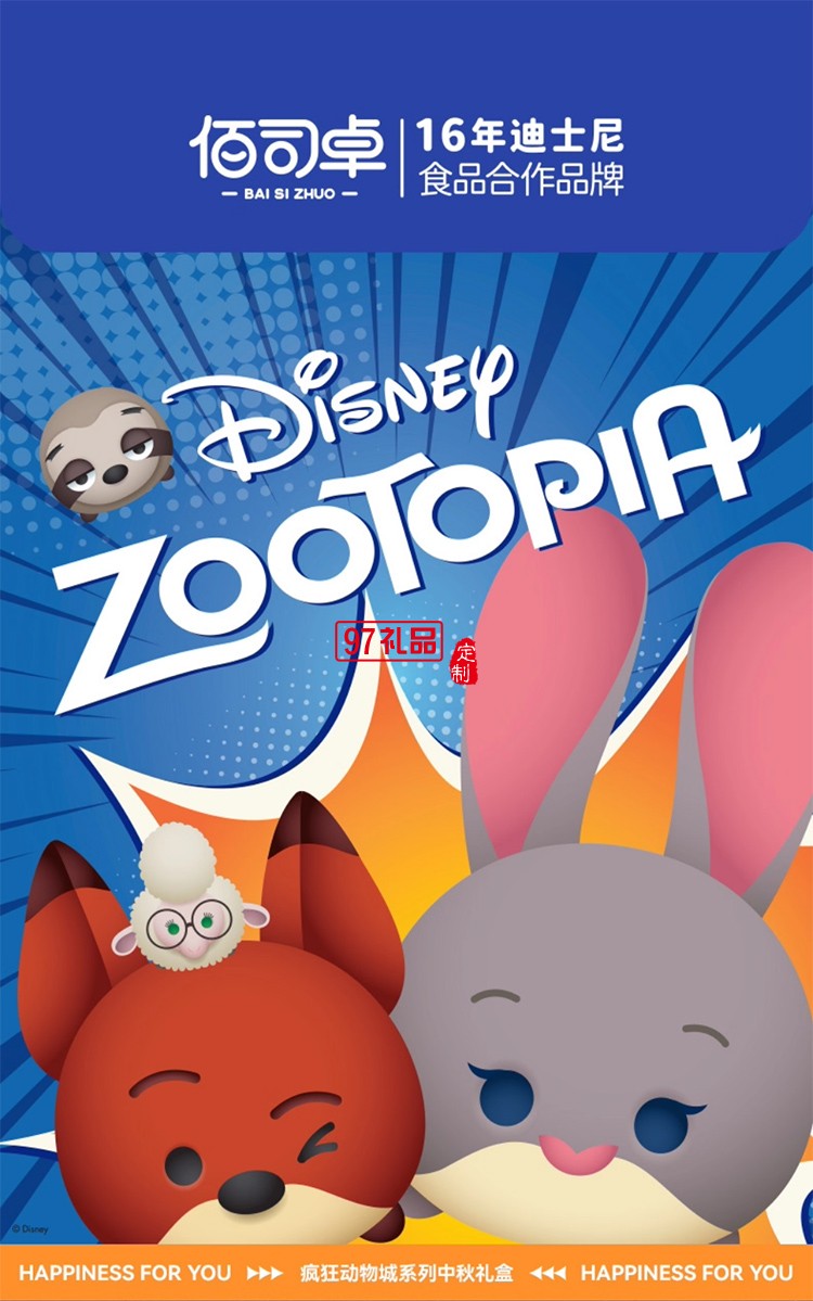 迪士尼月餅瘋狂動(dòng)物城禮盒320g廣式傳統(tǒng)中秋送禮