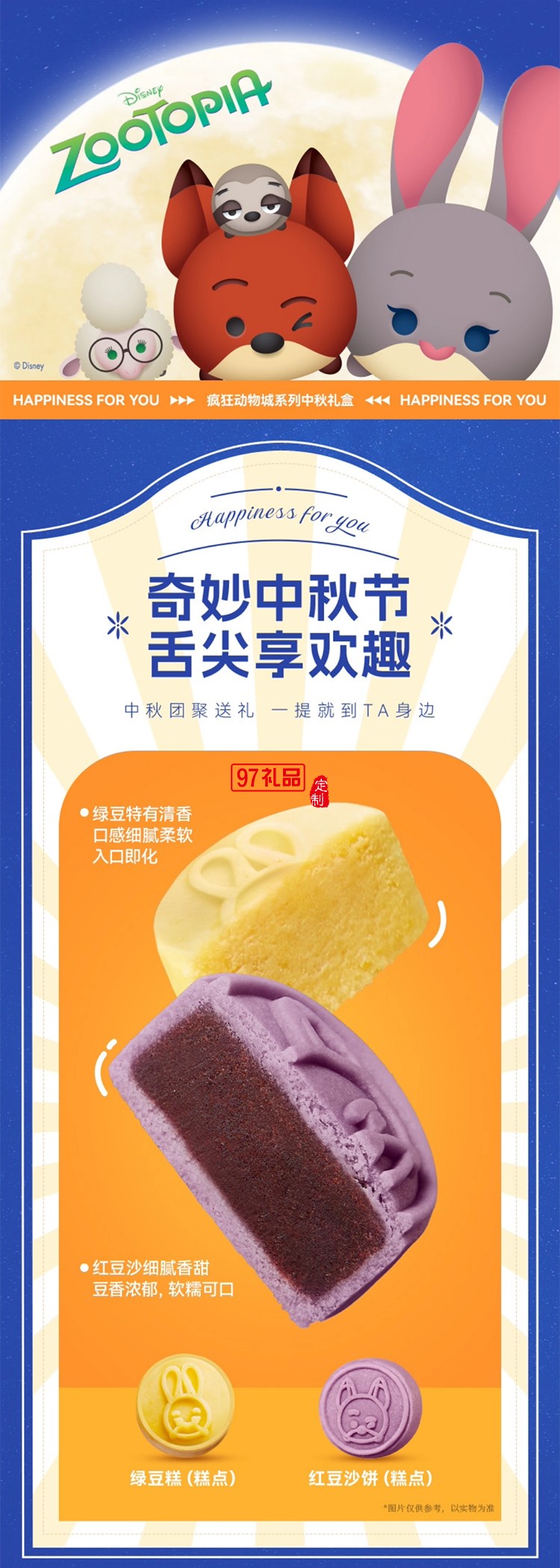 迪士尼月餅瘋狂動(dòng)物城禮盒320g廣式傳統(tǒng)中秋送禮