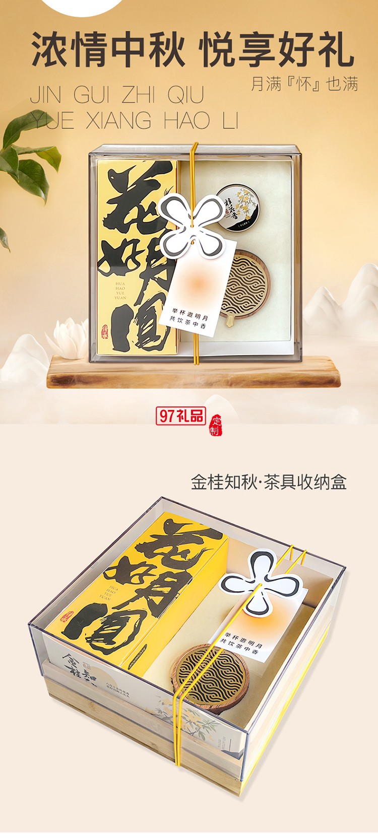 金桂知秋茶盤收納不含茶具香具中秋禮盒