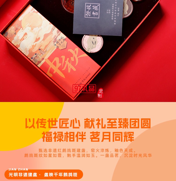 非遺雅集中秋套裝 福祿茗月