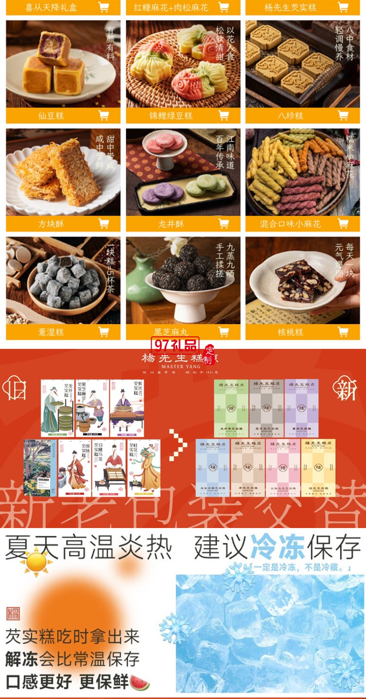 歲朝江南糕點心端午節(jié)禮盒送伴手禮杭州特產720g