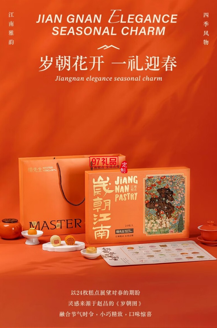 歲朝江南糕點心端午節(jié)禮盒送伴手禮杭州特產720g