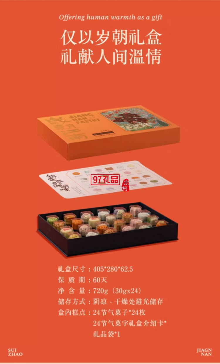 歲朝江南糕點心端午節(jié)禮盒送伴手禮杭州特產720g