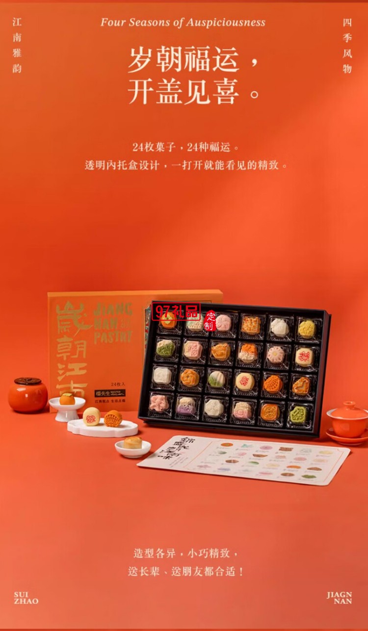 歲朝江南糕點心端午節(jié)禮盒送伴手禮杭州特產720g