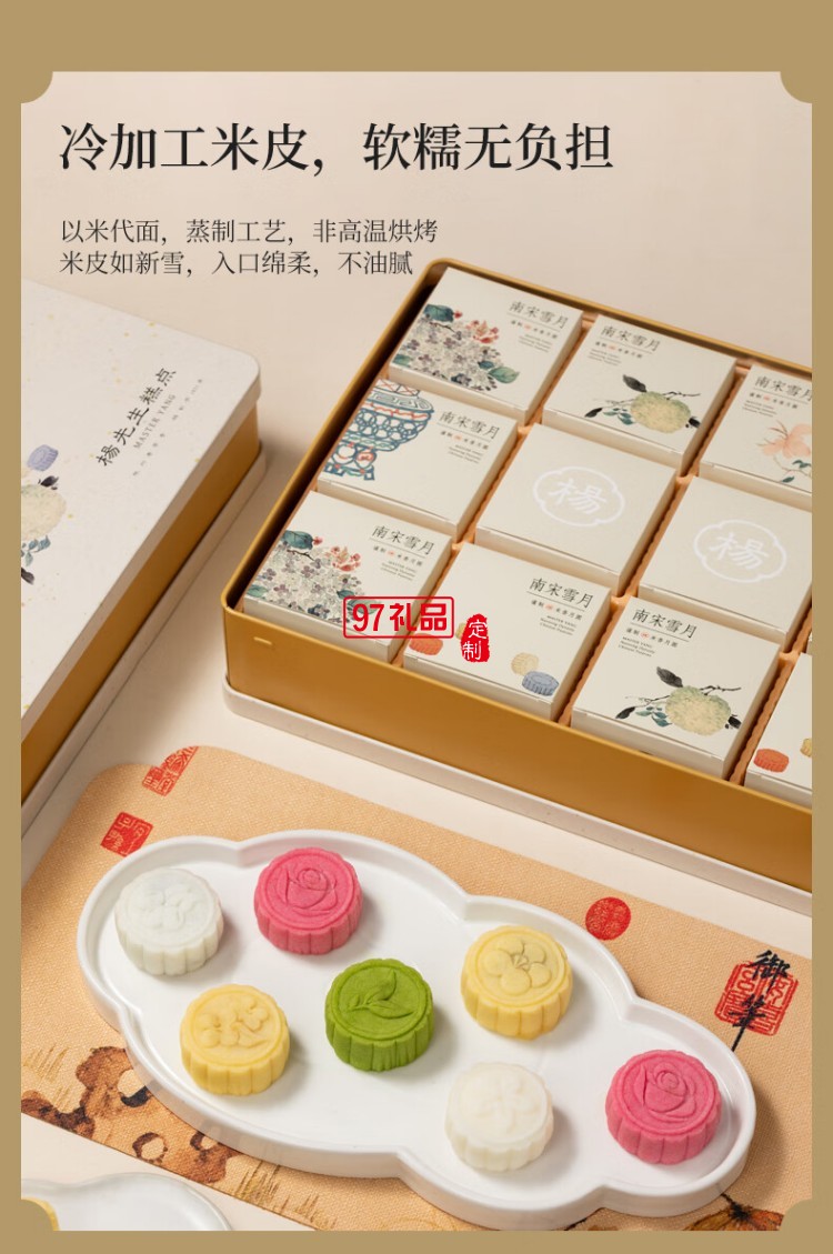 南宋雪月月餅禮盒芡實(shí)米月餅中秋節(jié)送長(zhǎng)輩送禮糕點(diǎn)心