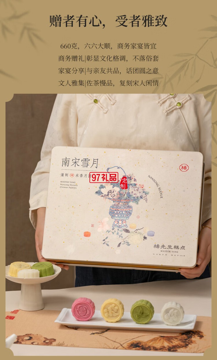 南宋雪月月餅禮盒芡實(shí)米月餅中秋節(jié)送長(zhǎng)輩送禮糕點(diǎn)心