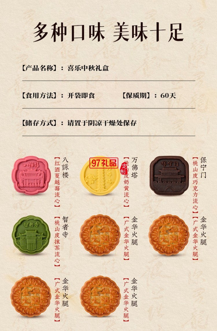 金華火腿旺月懷遠(yuǎn)月餅禮盒中秋禮品企業(yè)團(tuán)購(gòu) 喜樂(lè)中秋