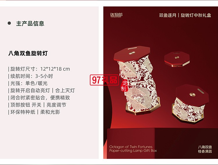 雙魚逐月細(xì)紋刻紙八角雙魚旋轉(zhuǎn)燈中秋月餅禮盒