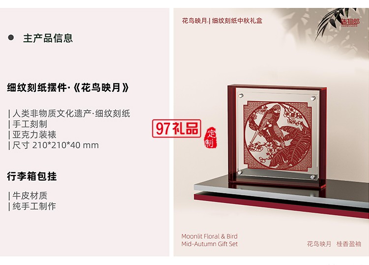 花鳥映月細紋刻紙中秋新款月餅禮盒裝企業(yè)團購定制logo商務(wù)伴手禮