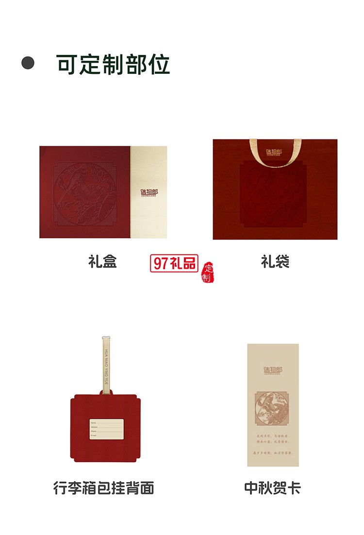 花鳥映月細紋刻紙中秋新款月餅禮盒裝企業(yè)團購定制logo商務(wù)伴手禮