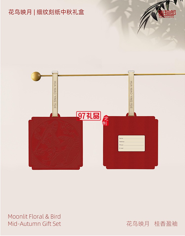 花鳥映月細紋刻紙中秋新款月餅禮盒裝企業(yè)團購定制logo商務(wù)伴手禮
