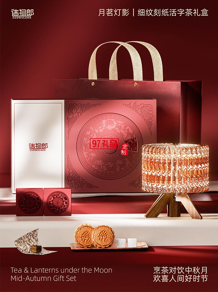 月茗燈影細紋刻紙活字茶中秋新款月餅禮盒裝定制商務(wù)伴手禮