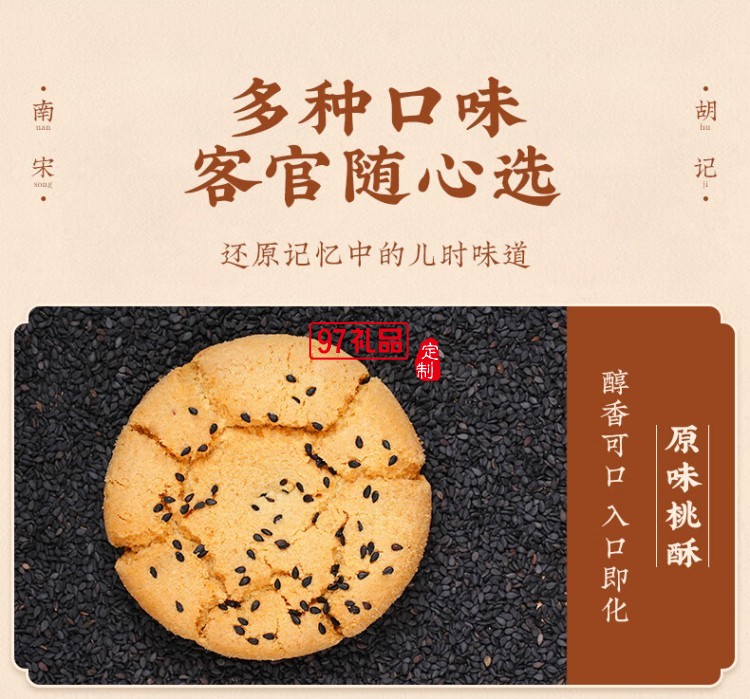 南宋胡記吳山傳統(tǒng)桃酥手工杭州特產(chǎn)糕點心禮盒