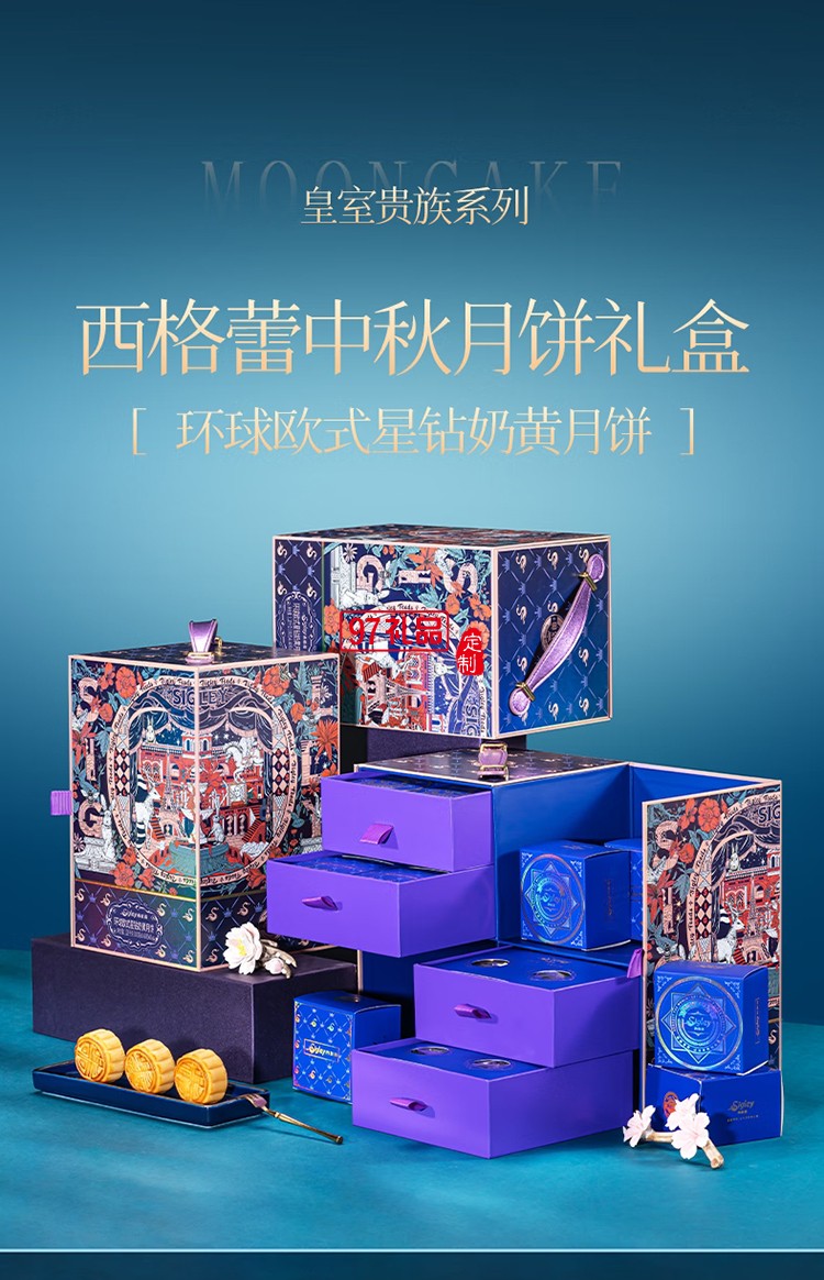 西格蕾金沙流心月餅禮盒 黑松露蓮蓉 奶黃禮盒中秋 傳統(tǒng)美食