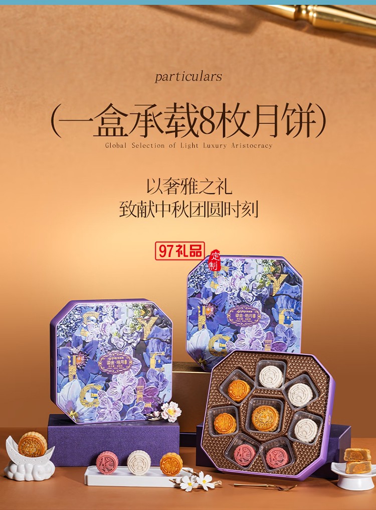 西格蕾金沙流心月餅禮盒 黑松露蓮蓉 奶黃禮盒中秋 傳統(tǒng)美食