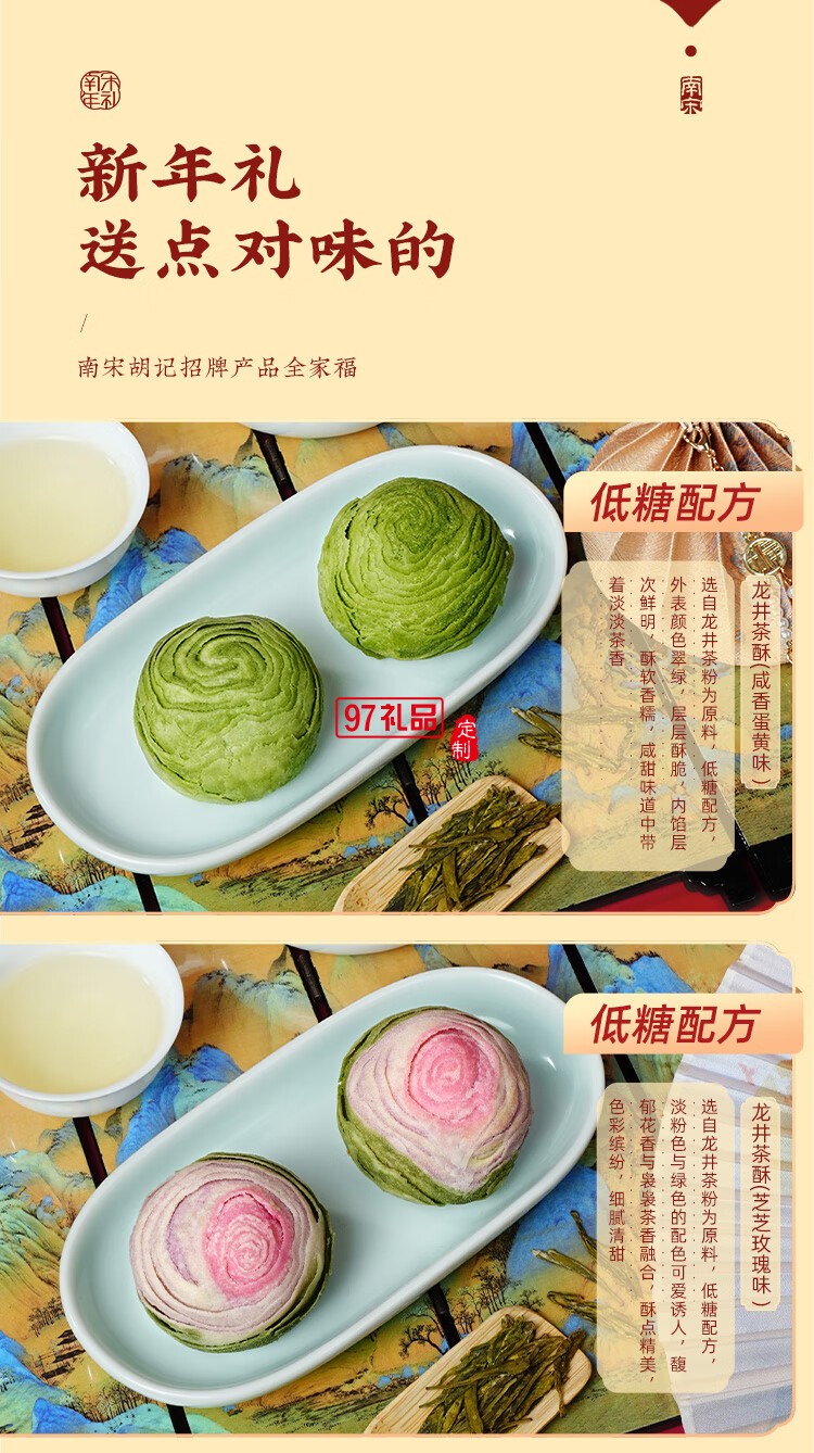南宋胡記蛋黃龍井茶酥傳統(tǒng)中式抹茶味糕點(diǎn)心零食伴手禮盒 