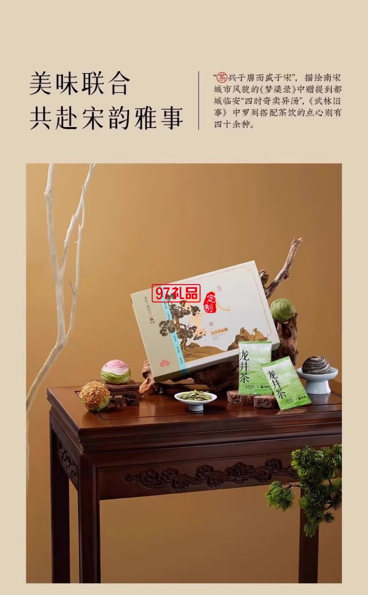 南宋胡記獅峰聯(lián)名款禮盒裝送禮傳統(tǒng)糕點心松風和鳴龍井茶酥