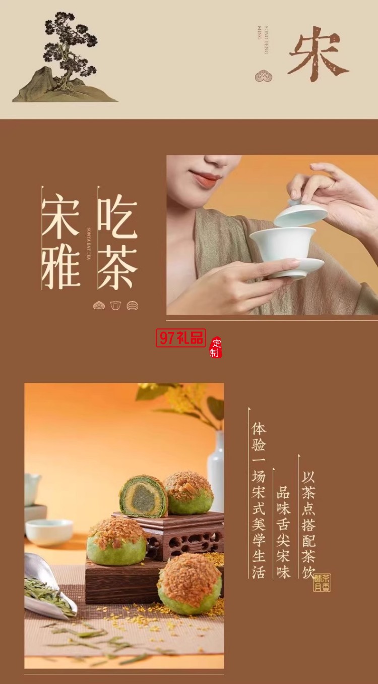 南宋胡記獅峰聯(lián)名款禮盒裝送禮傳統(tǒng)糕點心松風和鳴龍井茶酥