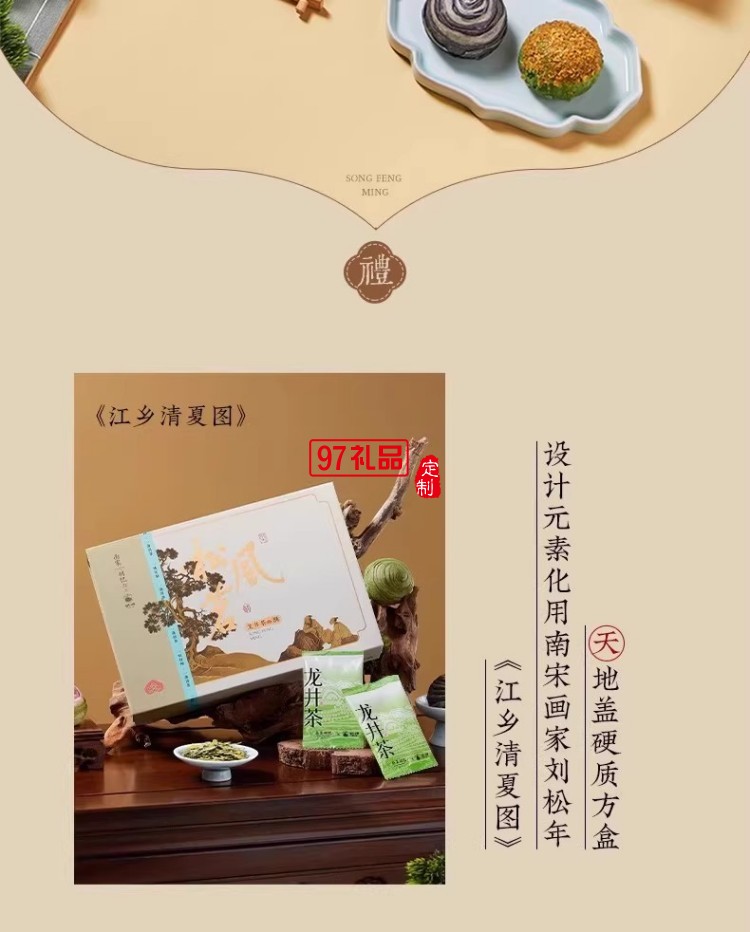 南宋胡記獅峰聯(lián)名款禮盒裝送禮傳統(tǒng)糕點心松風和鳴龍井茶酥