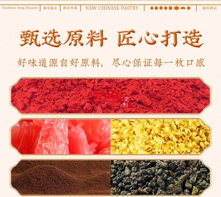 南宋胡記四藝菓中式糕點(diǎn)270g/盒精美禮盒送禮零食企業(yè)團(tuán)購(gòu)伴手禮