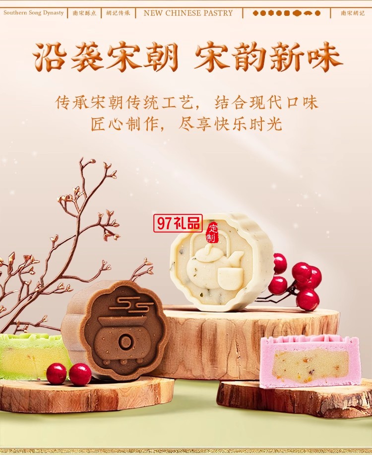 南宋胡記四藝菓中式糕點(diǎn)270g/盒精美禮盒送禮零食企業(yè)團(tuán)購(gòu)伴手禮