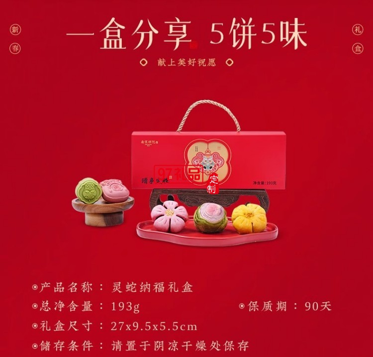 南宋胡記中式糕點(diǎn)心寶寶誕生零食定勝糕喜餅回禮結(jié)婚生日伴手禮盒