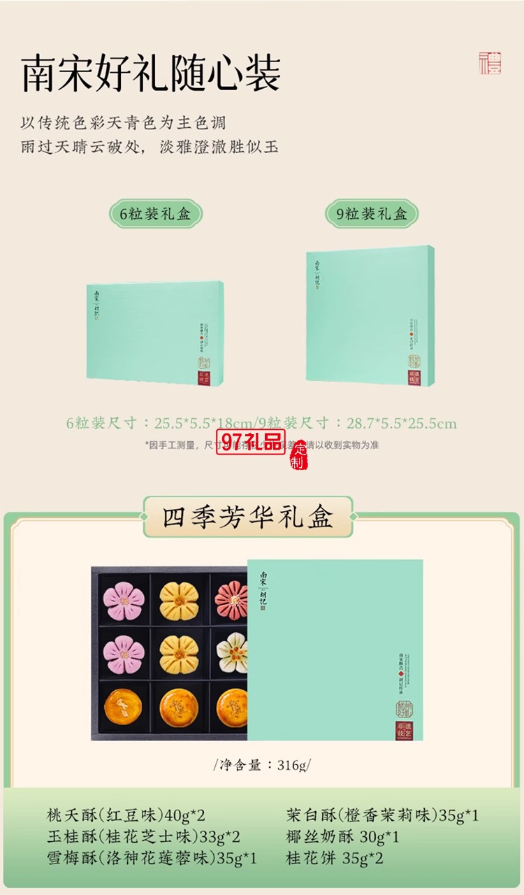 南宋胡記宋韻心意禮盒傳統(tǒng)中式糕點(diǎn)心零食節(jié)日送禮盒