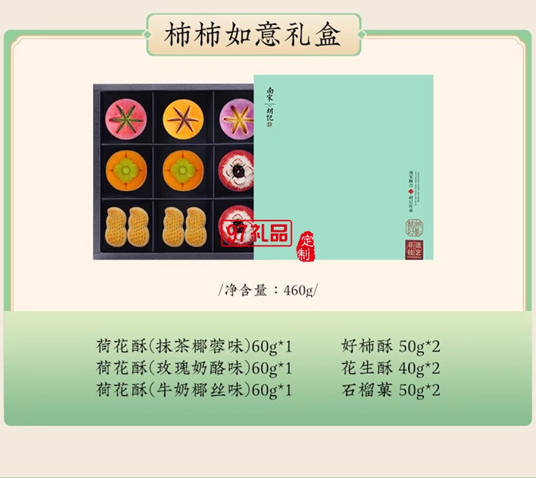 南宋胡記宋韻心意禮盒傳統(tǒng)中式糕點(diǎn)心零食節(jié)日送禮盒