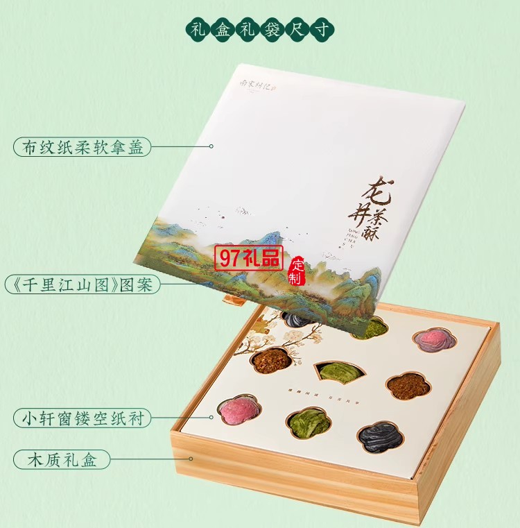 南宋胡記中式糕點(diǎn)龍井茶酥禮盒裝茶點(diǎn)團(tuán)購(gòu)杭州特產(chǎn)送長(zhǎng)輩伴手禮