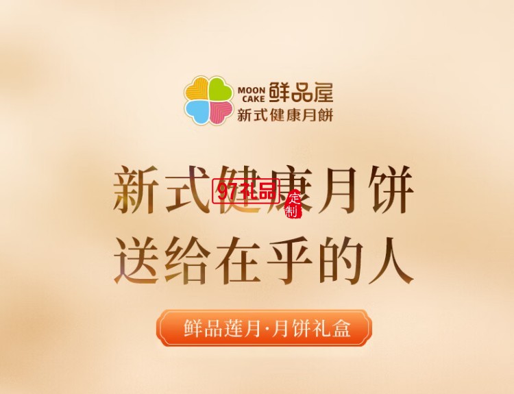 鮮品屋-720g鮮品荷月中秋禮盒2025 *特價(jià)款