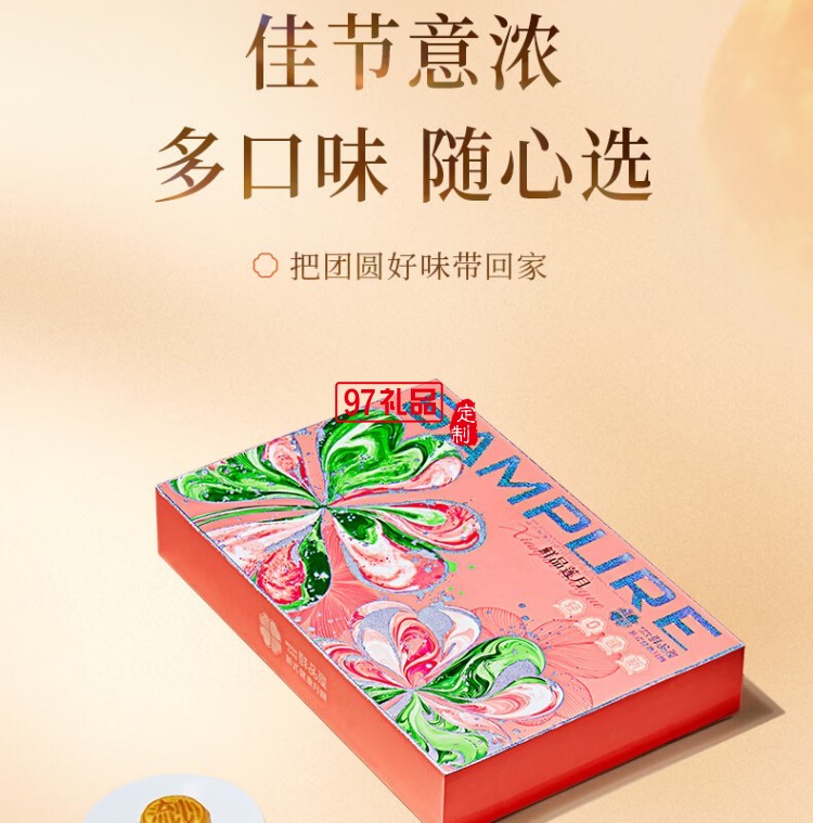 鮮品屋-720g鮮品荷月中秋禮盒2025 *特價(jià)款