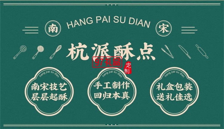 南宋胡記白娘子禮盒傳統(tǒng)手工糕點(diǎn)心雪媚娘零食茶點(diǎn)酥點(diǎn)伴手