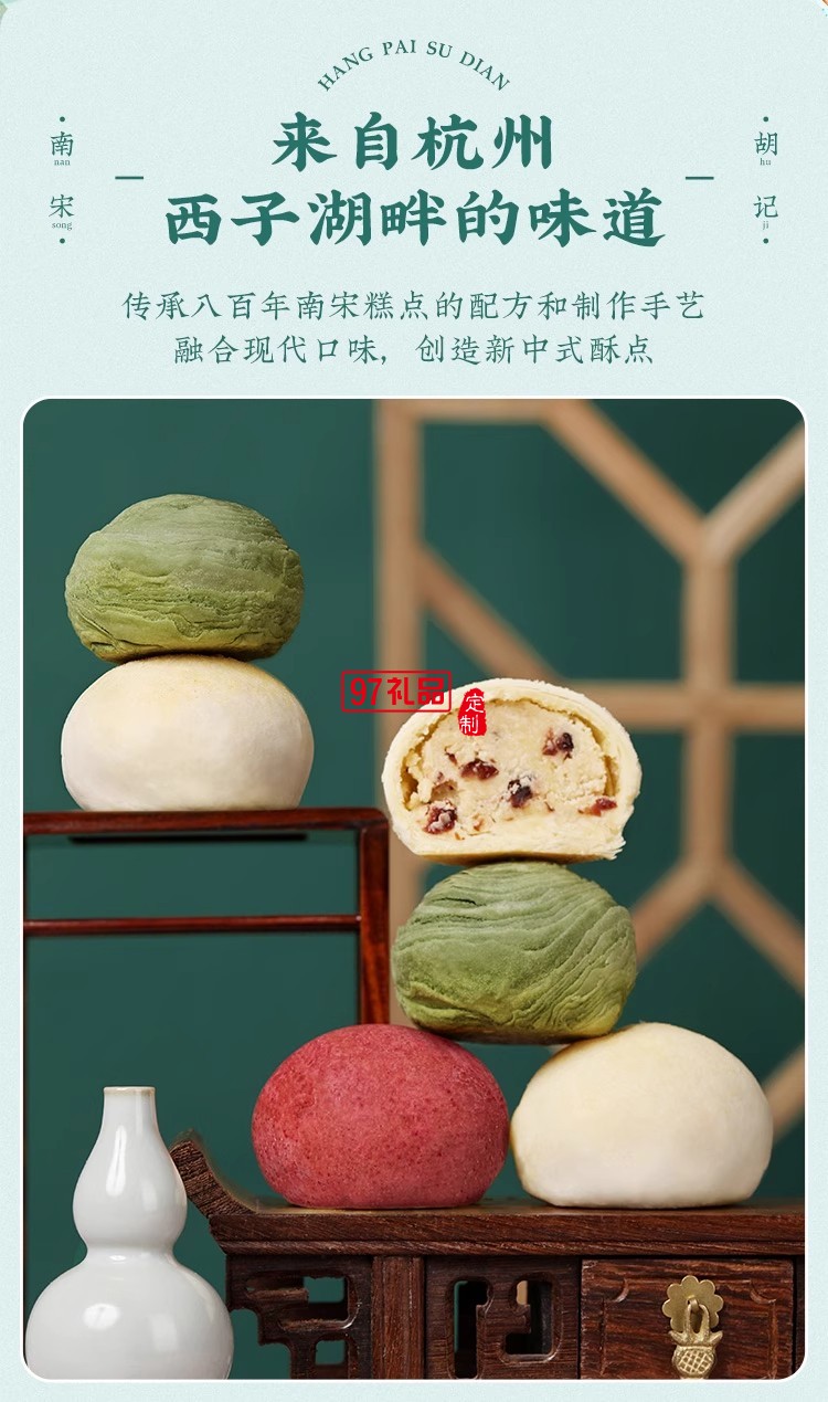 南宋胡記白娘子禮盒傳統(tǒng)手工糕點(diǎn)心雪媚娘零食茶點(diǎn)酥點(diǎn)伴手