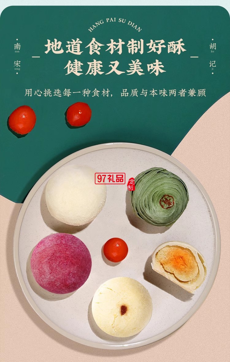 南宋胡記白娘子禮盒傳統(tǒng)手工糕點(diǎn)心雪媚娘零食茶點(diǎn)酥點(diǎn)伴手