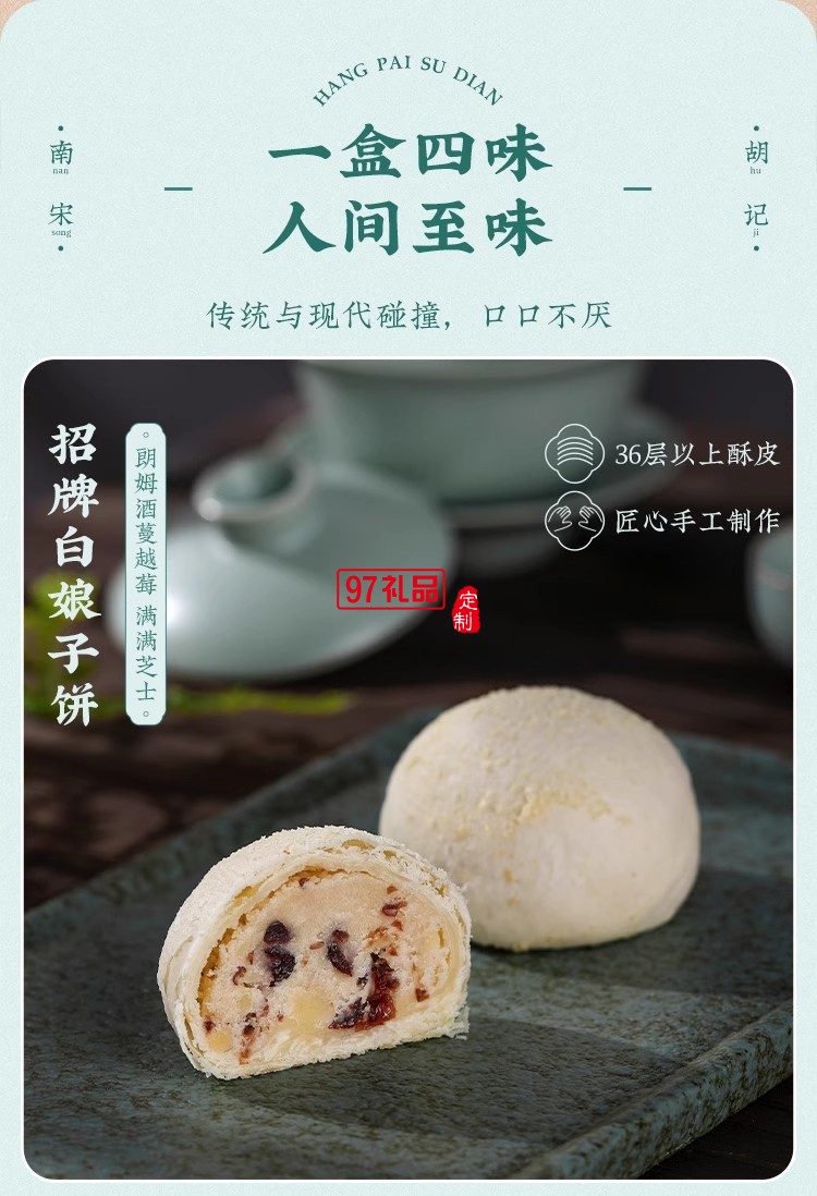 南宋胡記白娘子禮盒傳統(tǒng)手工糕點(diǎn)心雪媚娘零食茶點(diǎn)酥點(diǎn)伴手