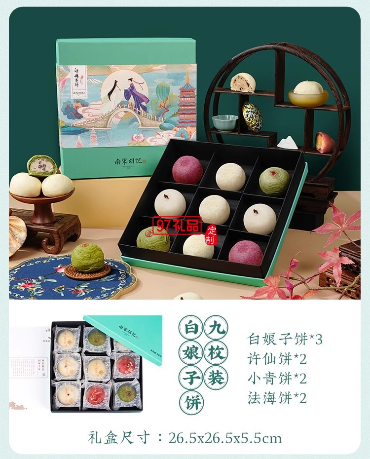南宋胡記白娘子禮盒傳統(tǒng)手工糕點(diǎn)心雪媚娘零食茶點(diǎn)酥點(diǎn)伴手