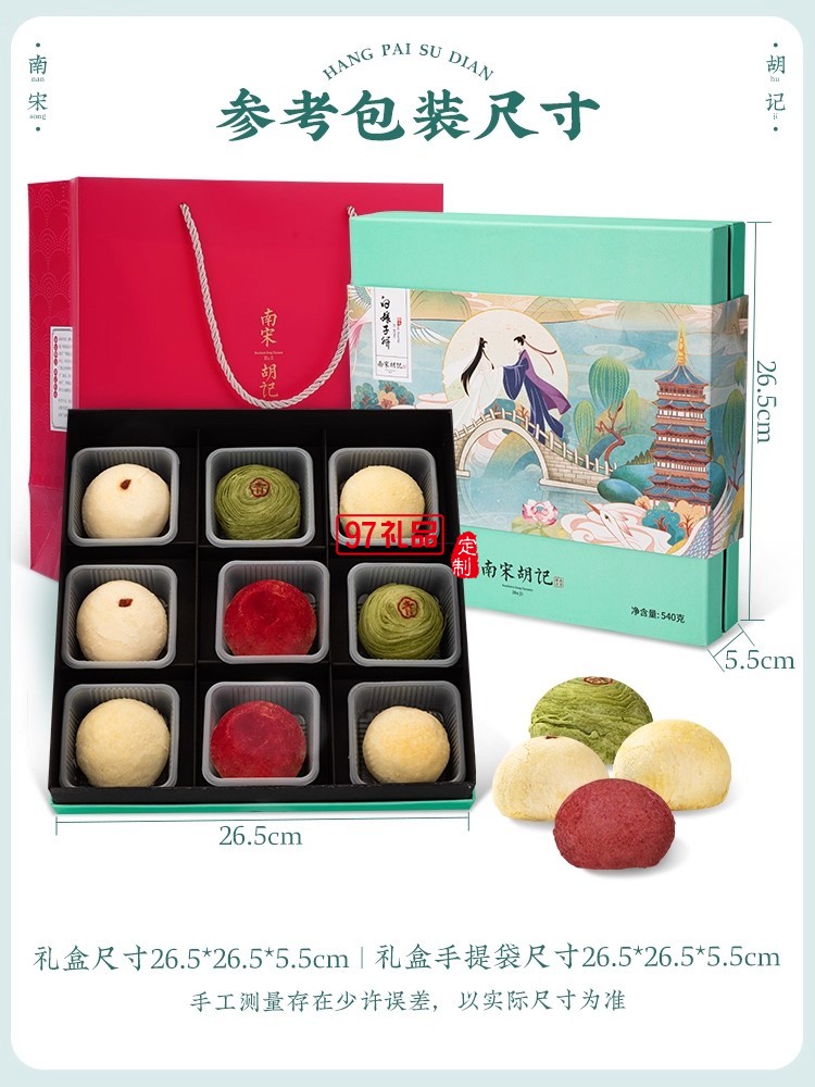 南宋胡記白娘子禮盒傳統(tǒng)手工糕點(diǎn)心雪媚娘零食茶點(diǎn)酥點(diǎn)伴手