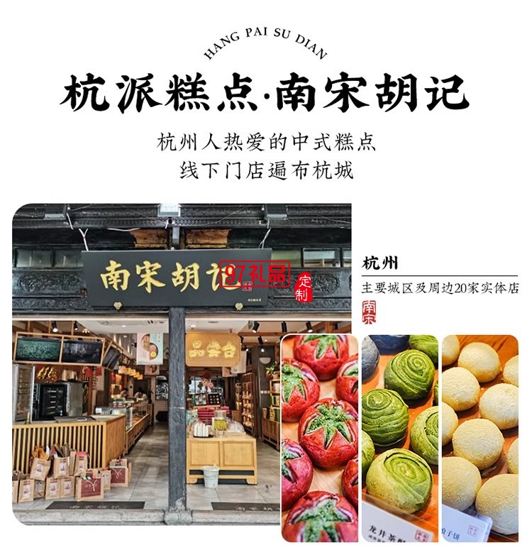 南宋胡記白娘子禮盒傳統(tǒng)手工糕點(diǎn)心雪媚娘零食茶點(diǎn)酥點(diǎn)伴手