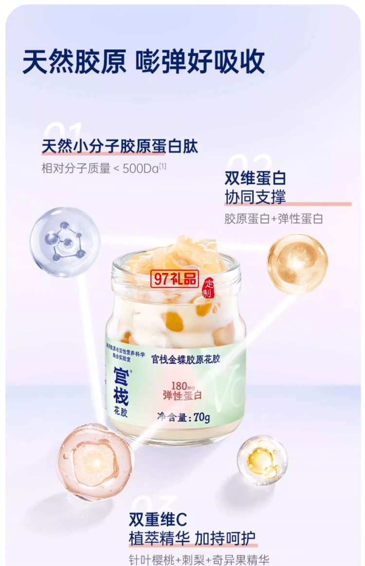 致愛芳菲禮盒-官棧養(yǎng)膚金蝶膠原即食花膠送禮天然膠原蛋白