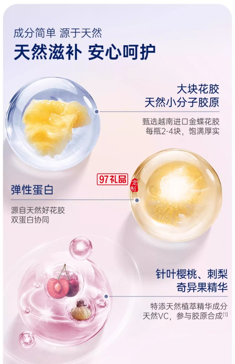 致愛芳菲禮盒-官棧養(yǎng)膚金蝶膠原即食花膠送禮天然膠原蛋白