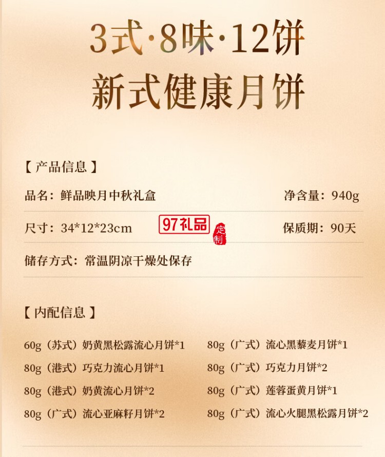 鮮品屋-940g鮮品映月中秋禮盒2025（綠） *特價(jià)款