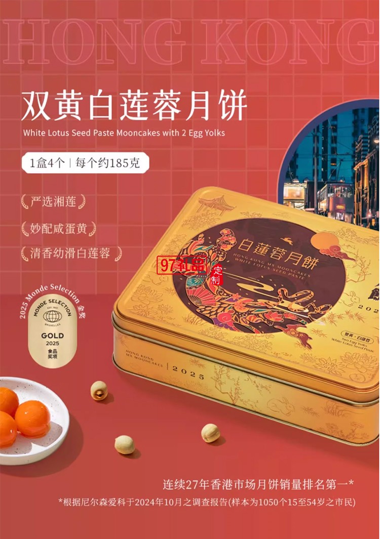 香港美心雙黃白蓮蓉中秋月餅咸蛋黃老式糕點傳統(tǒng)商務(wù)團購正品禮盒