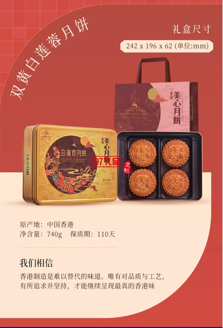 香港美心雙黃白蓮蓉中秋月餅咸蛋黃老式糕點傳統(tǒng)商務(wù)團購正品禮盒