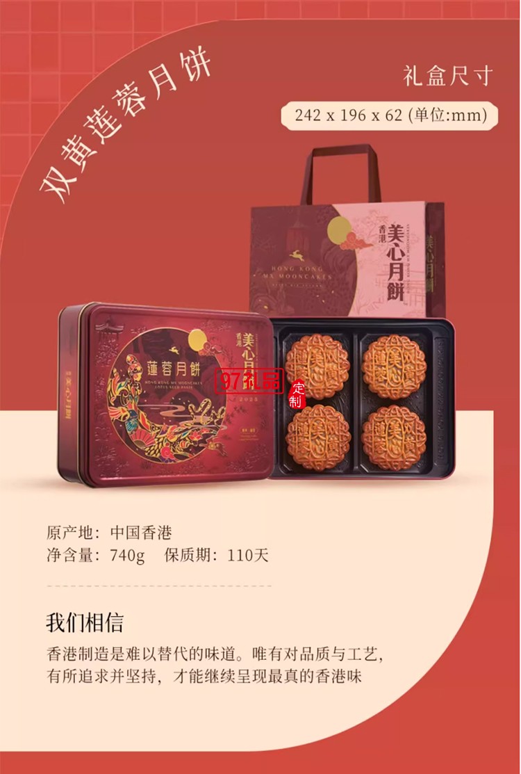 香港美心雙黃白蓮蓉中秋月餅咸蛋黃老式糕點傳統(tǒng)商務(wù)團購正品禮盒
