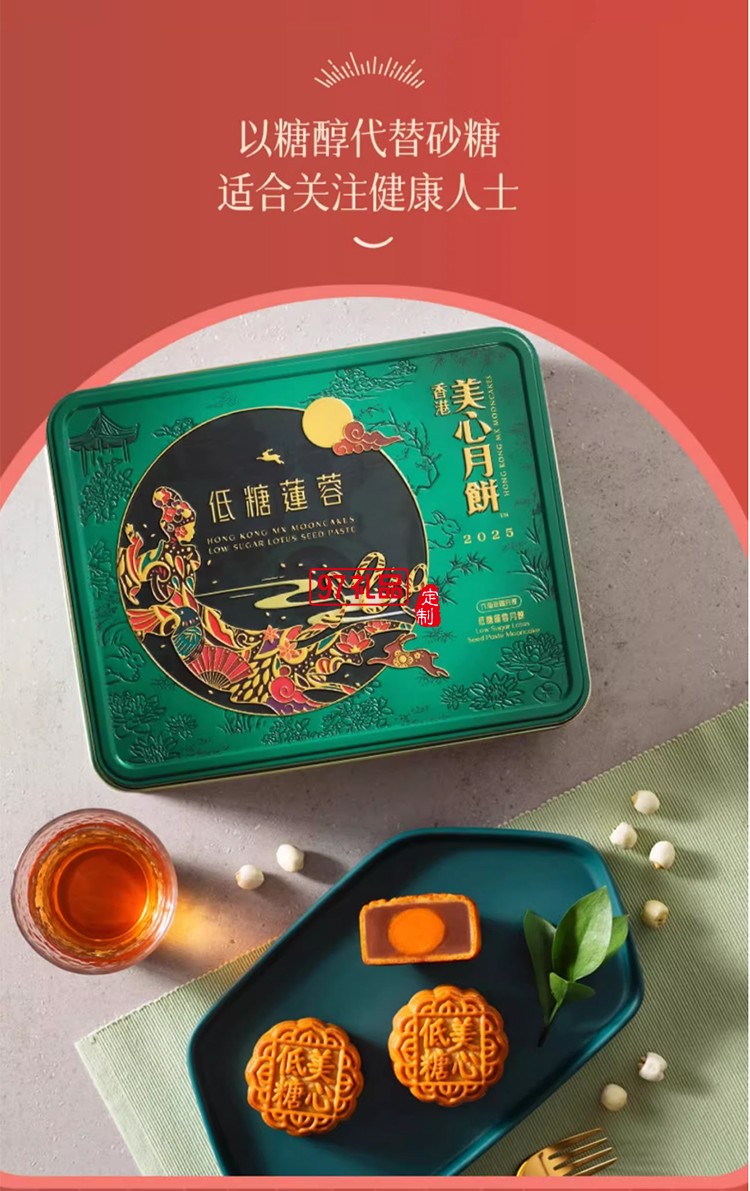 香港美心雙黃白蓮蓉中秋月餅咸蛋黃老式糕點傳統(tǒng)商務(wù)團購正品禮盒