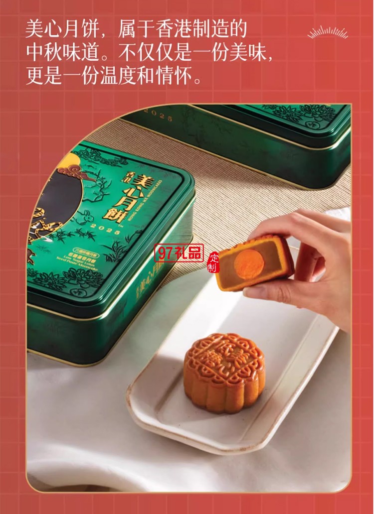 香港美心雙黃白蓮蓉中秋月餅咸蛋黃老式糕點傳統(tǒng)商務(wù)團購正品禮盒